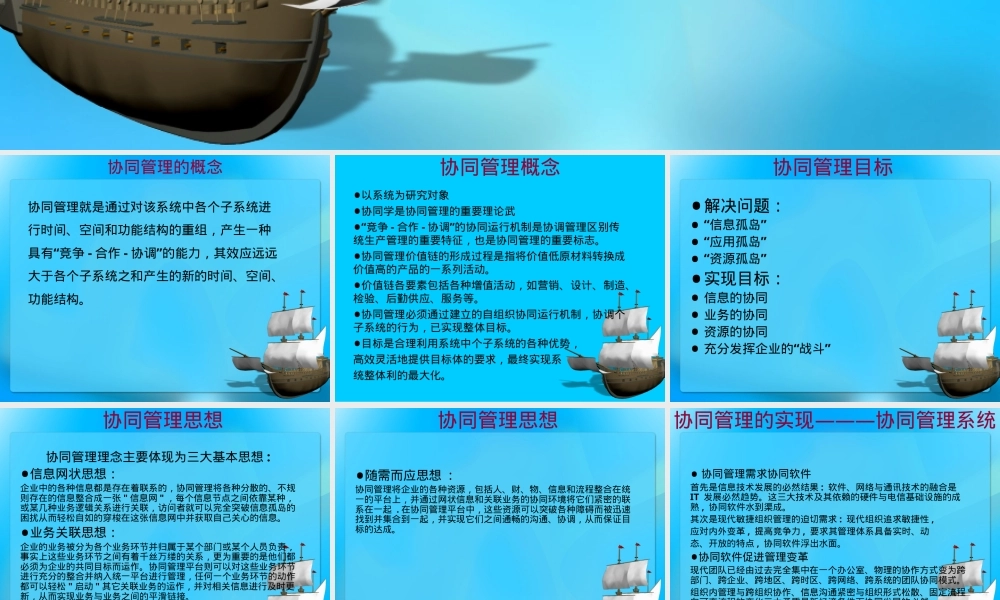 协同管理PPT课件.ppt