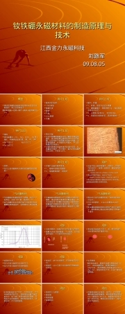 钕铁硼永磁材料制造工艺PPT课件.ppt