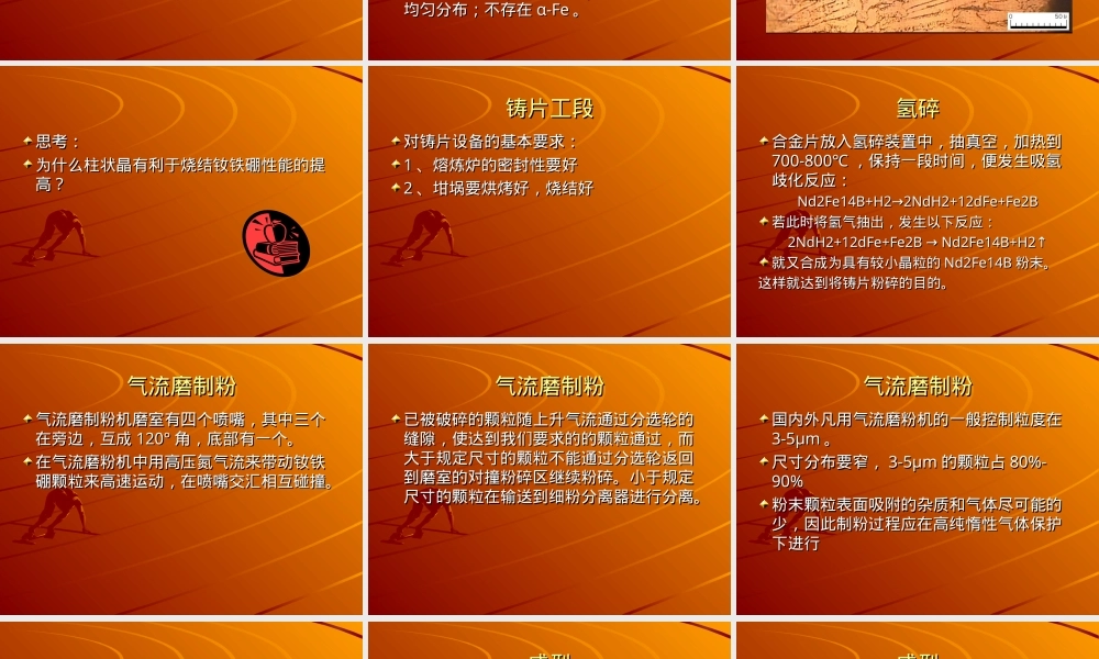 钕铁硼永磁材料制造工艺PPT课件.ppt