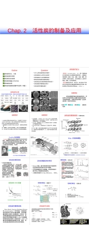 炭素材料教学PPT课件.ppt