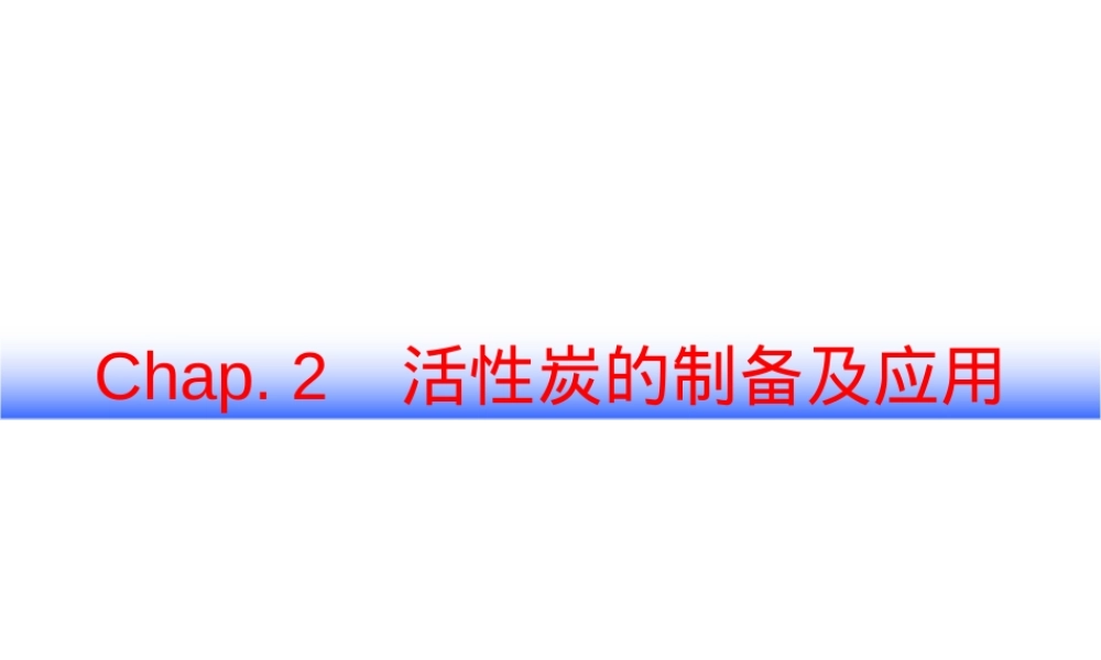 炭素材料教学PPT课件.ppt