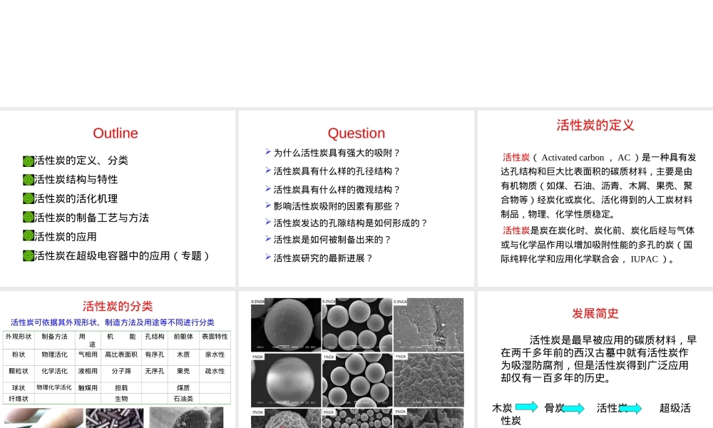 炭素材料教学PPT课件.ppt
