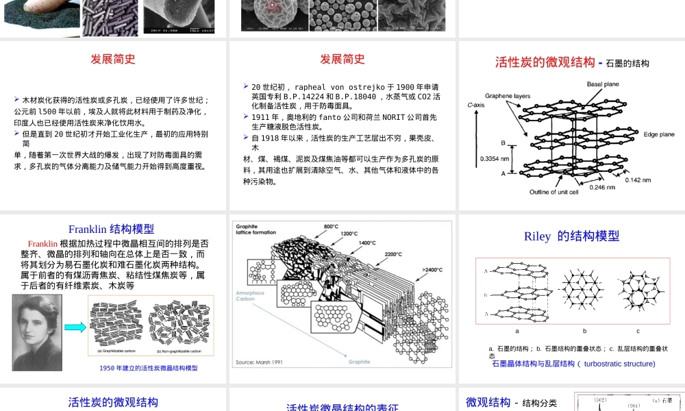 炭素材料教学PPT课件.ppt