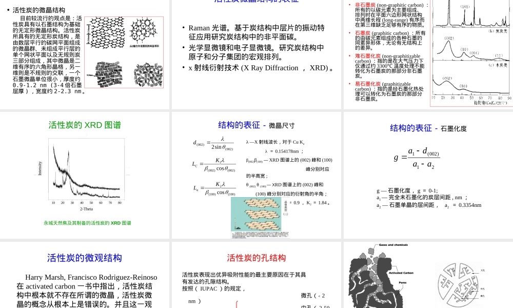 炭素材料教学PPT课件.ppt
