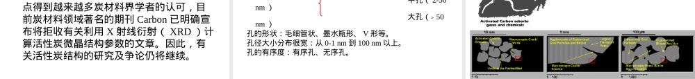 炭素材料教学PPT课件.ppt