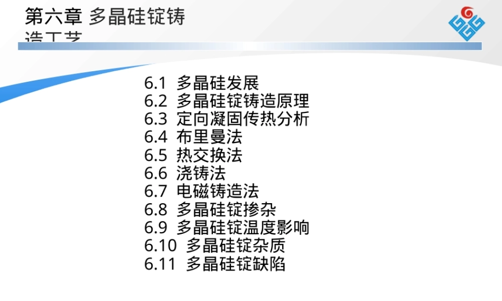 硅太阳能电池光伏材料教学PPT课件.ppt