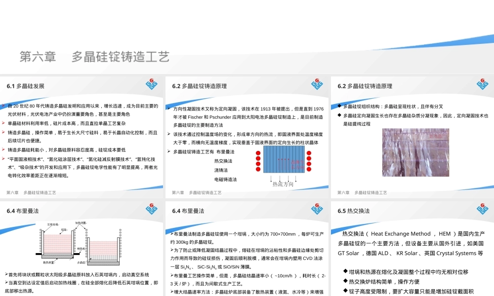 硅太阳能电池光伏材料教学PPT课件.ppt