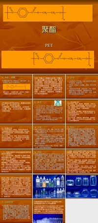 聚酯PET材料介绍PPT课件.ppt