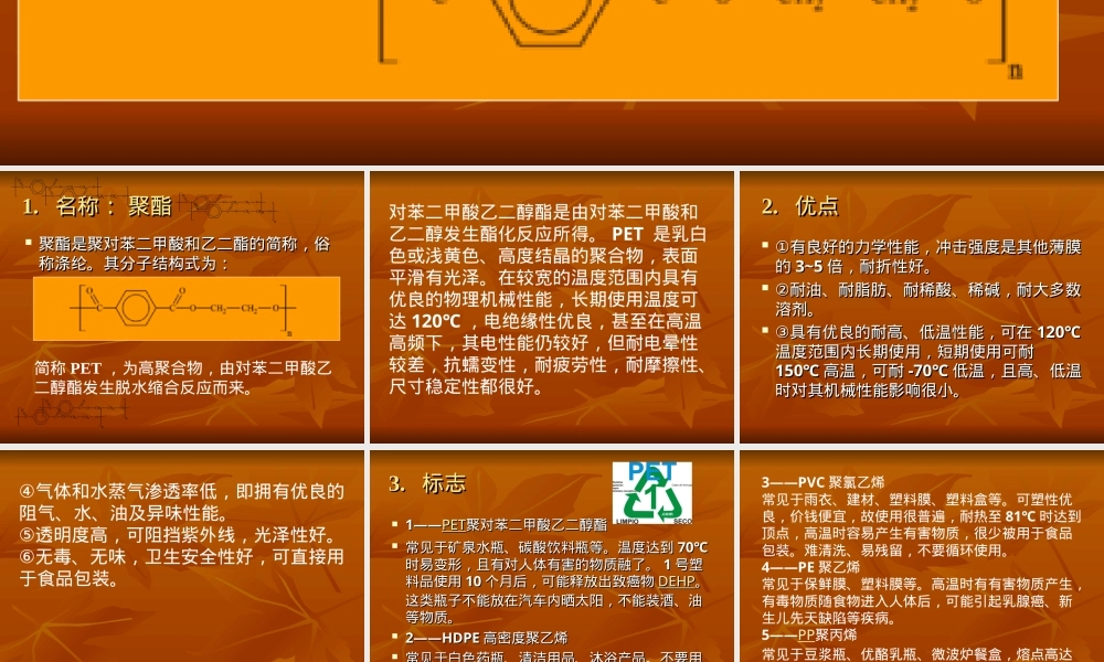 聚酯PET材料介绍PPT课件.ppt