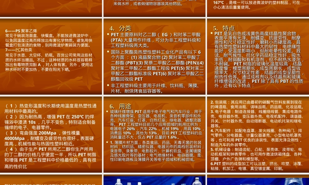 聚酯PET材料介绍PPT课件.ppt