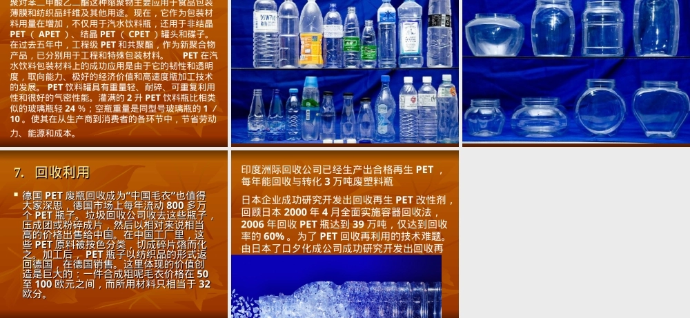 聚酯PET材料介绍PPT课件.ppt