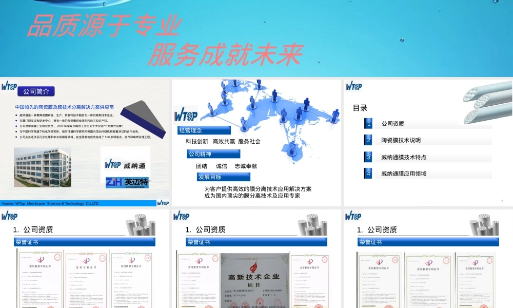 陶瓷膜技术手册PPT课件.pptx