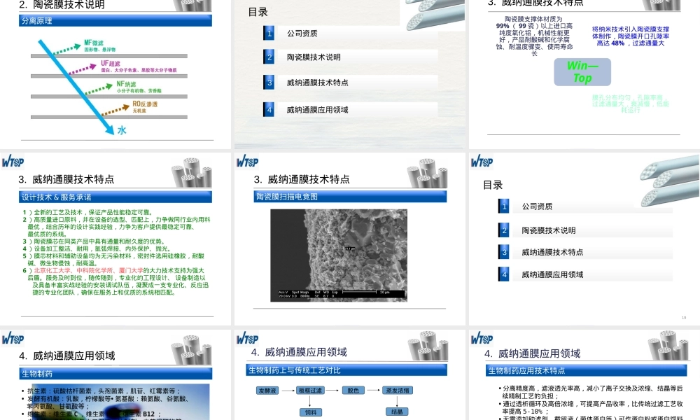 陶瓷膜技术手册PPT课件.pptx