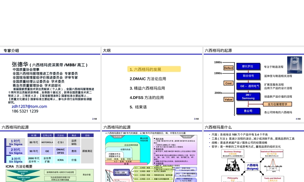 专家讲座六西格玛管理企业应用PPT课件.ppt