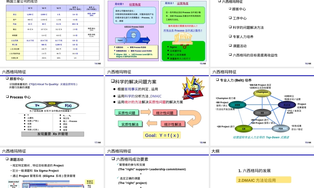 专家讲座六西格玛管理企业应用PPT课件.ppt