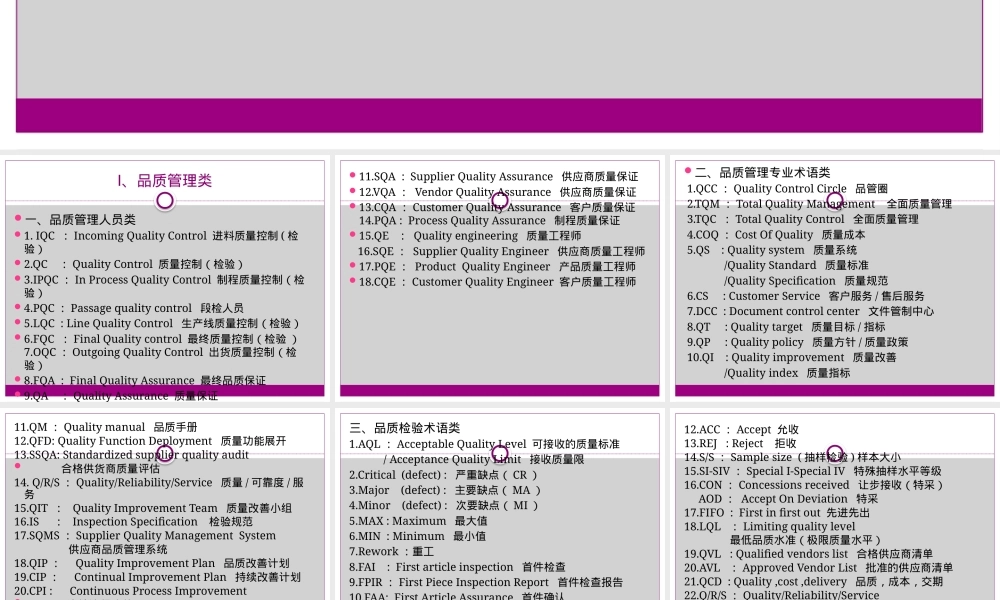 品质管理常用术语中英文对照PPT课件.pptx