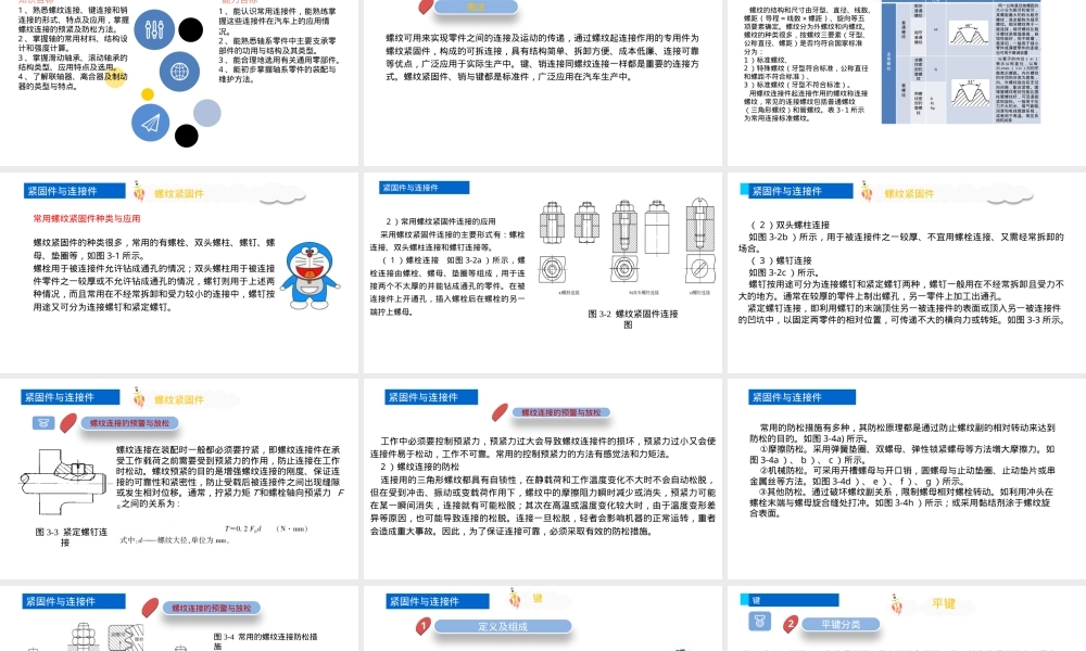 汽车机械基础通用零部件PPT课件.pptx