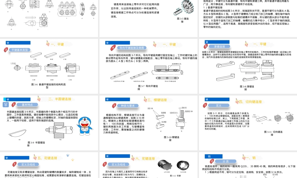 汽车机械基础通用零部件PPT课件.pptx