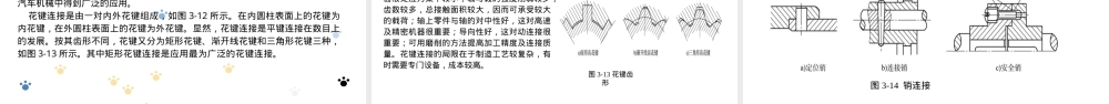 汽车机械基础通用零部件PPT课件.pptx