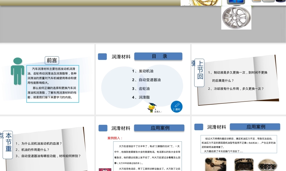 汽车材料润滑材料PPT课件.pptx
