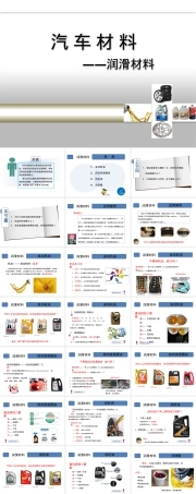 汽车材料润滑材料PPT课件.pptx