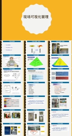 现场可视化管理PPT课件.ppt