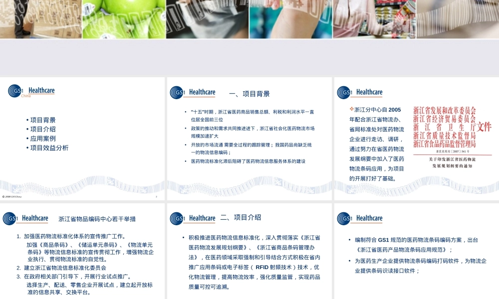 浙江医药物流条码管理PPT课件.ppt