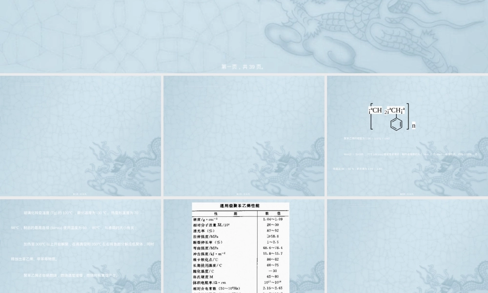 塑料材料聚苯乙烯教学PPT课件.ppt