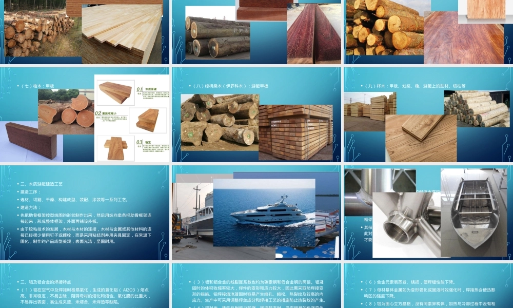 游艇概论艇体材料与制造工艺PPT课件.pptx