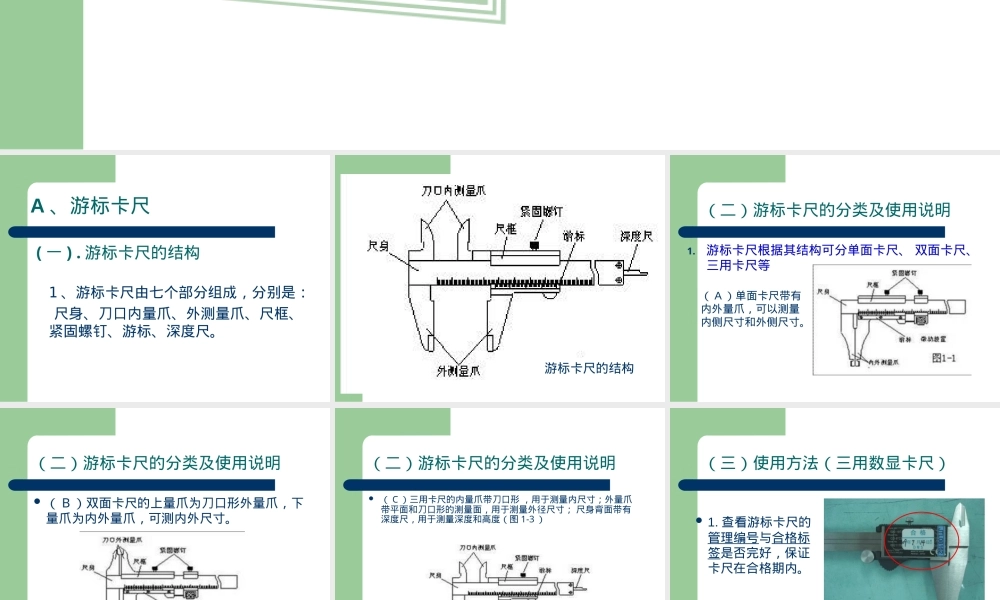 通用计量器具使用方法教学PPT课件.ppt