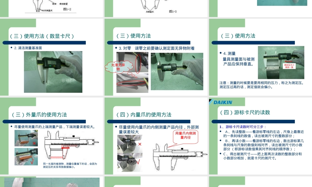通用计量器具使用方法教学PPT课件.ppt