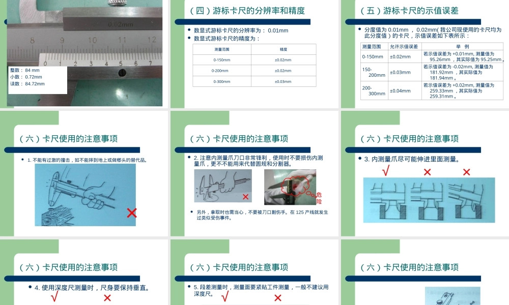 通用计量器具使用方法教学PPT课件.ppt