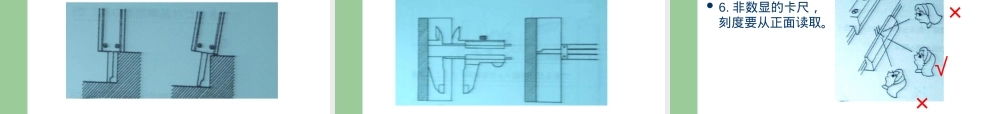 通用计量器具使用方法教学PPT课件.ppt