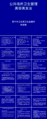 公共场所卫生管理美容美发培训PPT课件.ppt