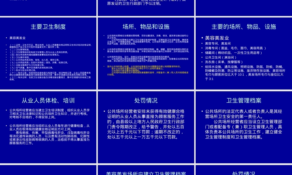 公共场所卫生管理美容美发培训PPT课件.ppt