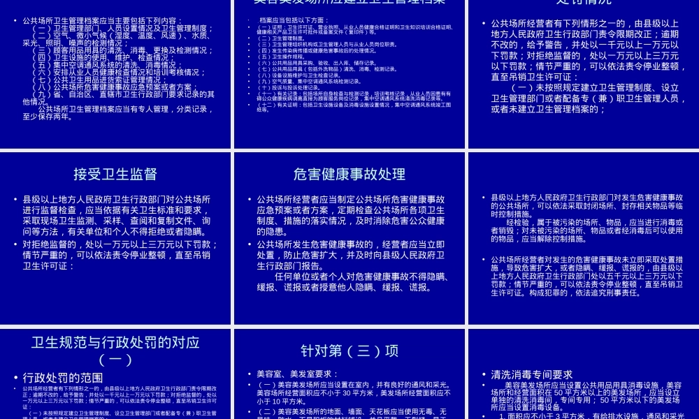 公共场所卫生管理美容美发培训PPT课件.ppt