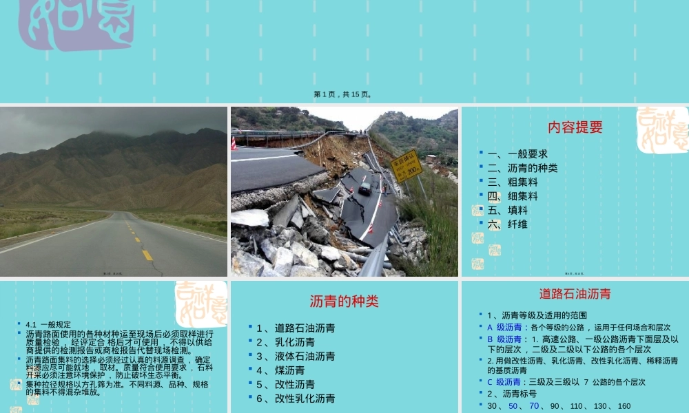 公路路面常用材料沥青介绍PPT课件.pptx