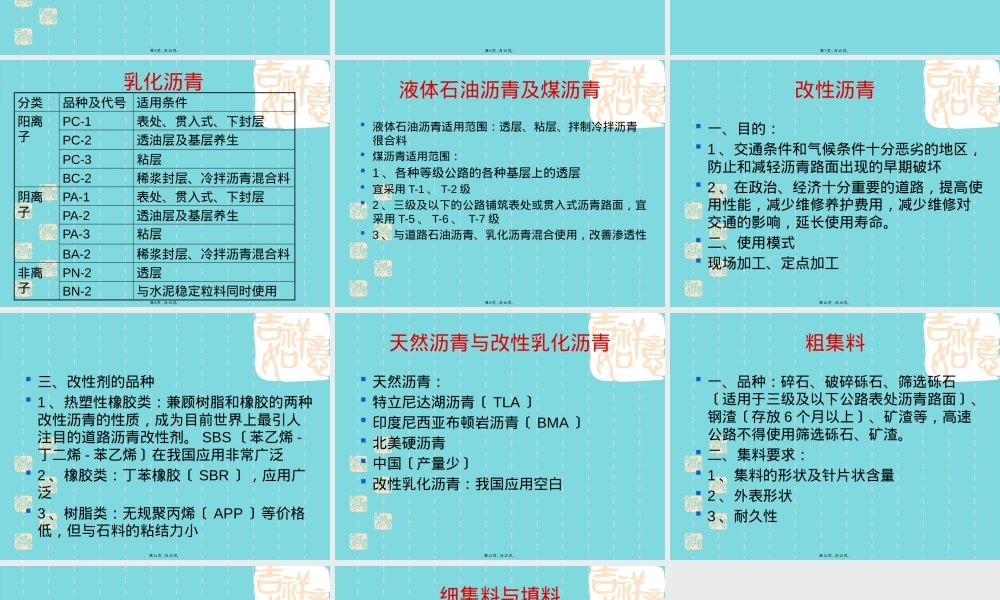公路路面常用材料沥青介绍PPT课件.pptx