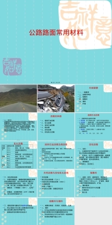 公路路面常用材料沥青介绍PPT课件.pptx