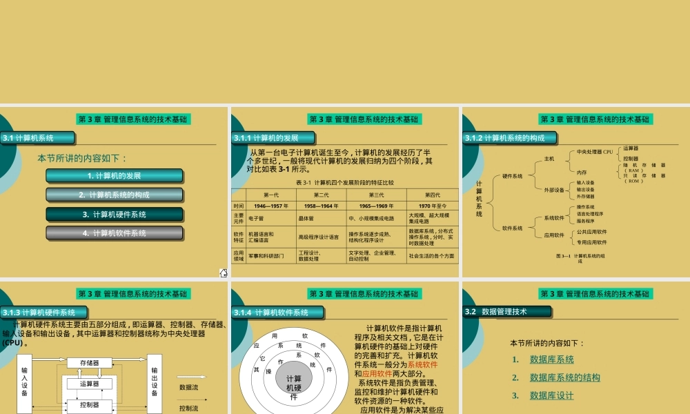 管理信息系统技术基础教学PPT课件.pptx