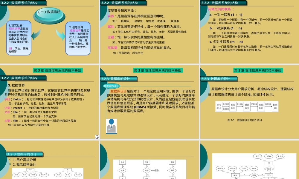 管理信息系统技术基础教学PPT课件.pptx