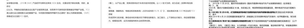 氢燃料电池汽车研究报告PPT课件.pptx