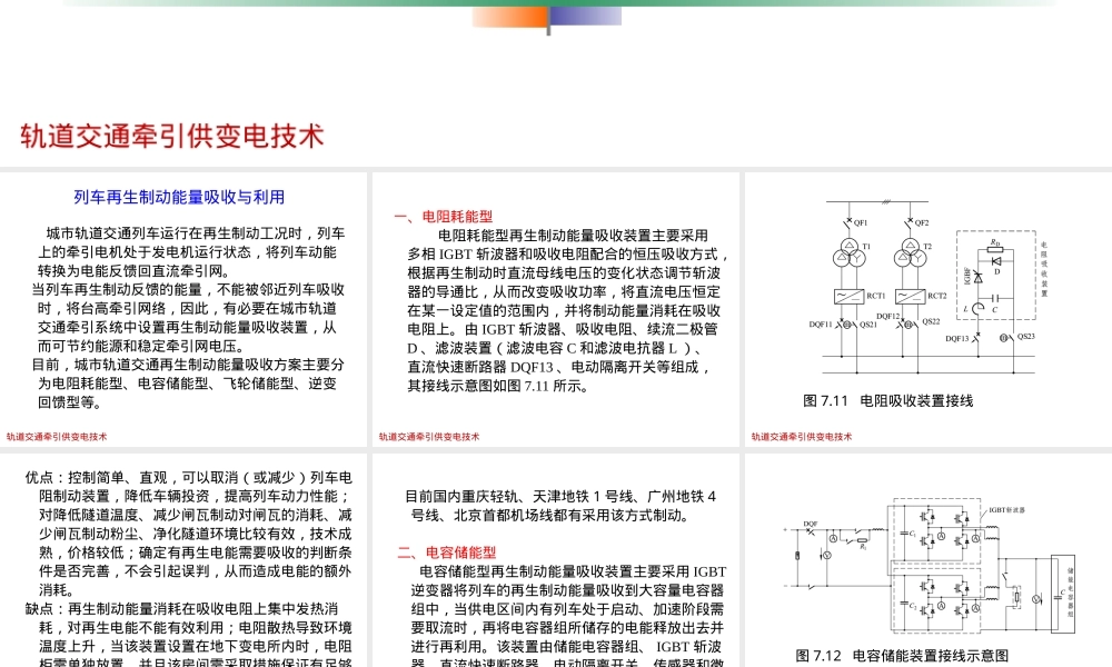 高铁列车再生制动能量吸收与利用PPT课件.ppt
