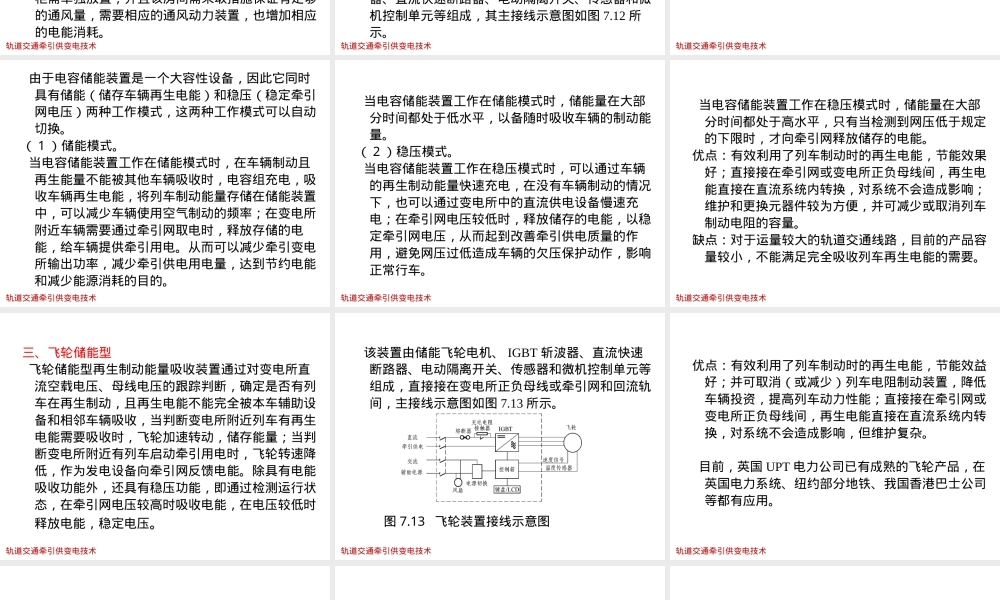 高铁列车再生制动能量吸收与利用PPT课件.ppt