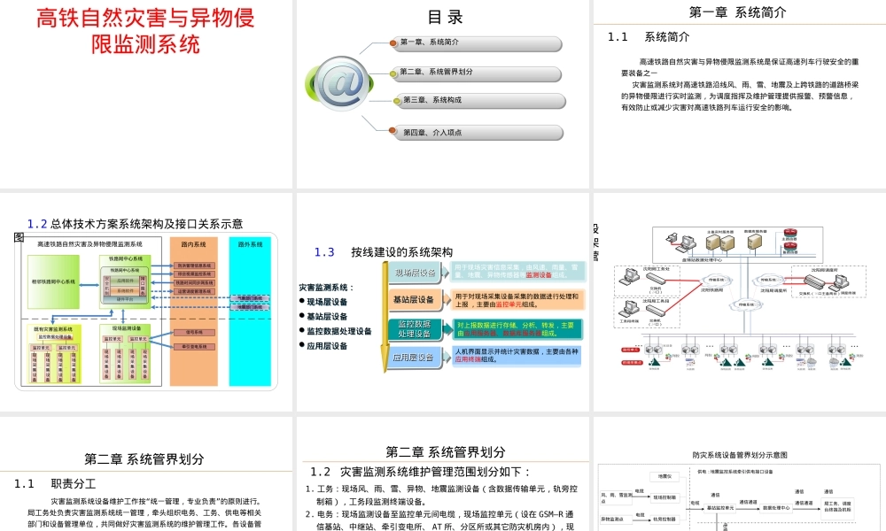 高铁列车再生制动能量吸收与利用PPT课件.ppt