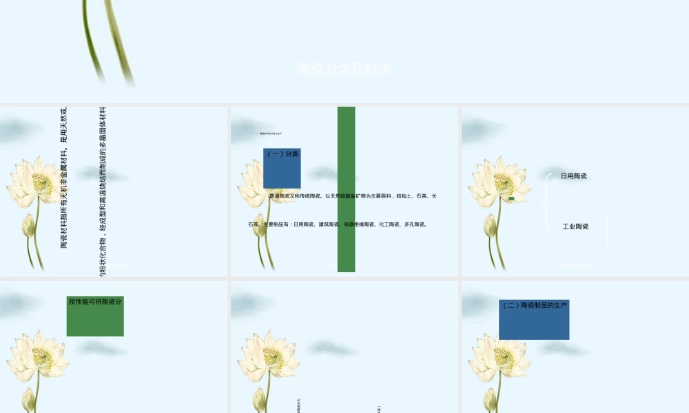 陶瓷分类及特点PPT课件.ppt
