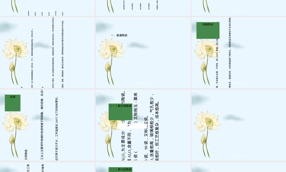 陶瓷分类及特点PPT课件.ppt