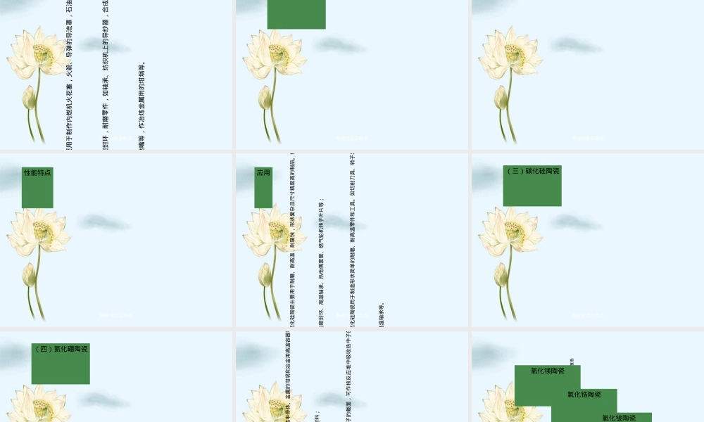 陶瓷分类及特点PPT课件.ppt