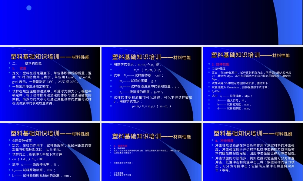 塑料通用材料基础知识培训PPT课件.ppt