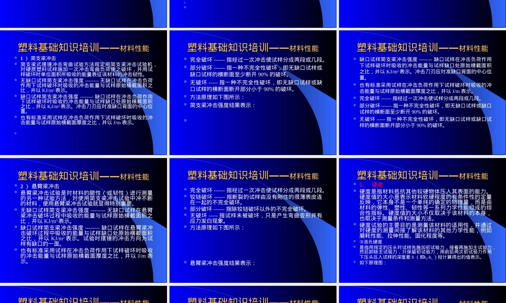塑料通用材料基础知识培训PPT课件.ppt
